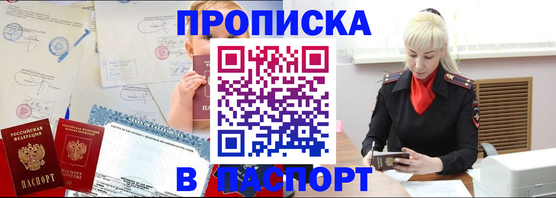 прописка от собственника в Бугульме